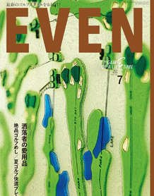 EVEN7月号