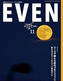 EVEN11月号