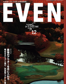 EVEN12月号