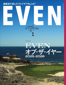 EVEN1月号