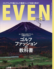 EVEN2月号