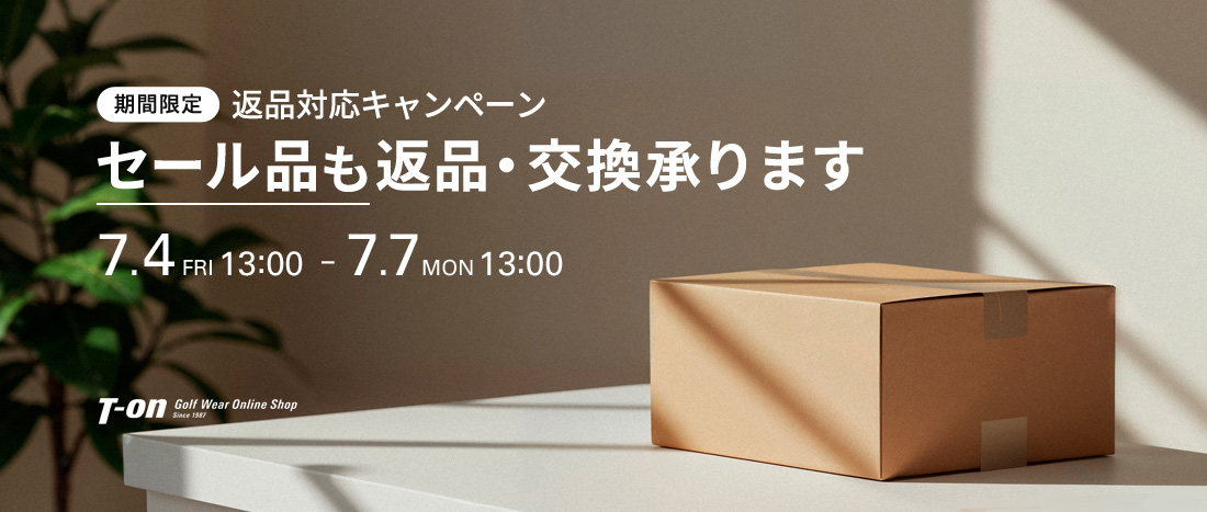 【期間限定】返品対応キャンペーン!セール品も返品・交換承ります