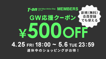 ゴールデンウィーク500円OFFクーポン