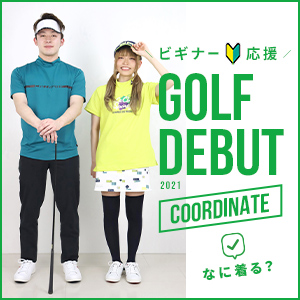 特集 ビギナー応援 ラウンドコーディネート ゴルフウェア通販のt On ティーオン