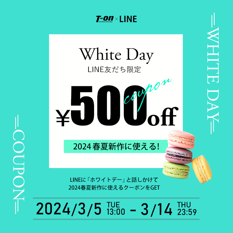 LINEホワイトデークーポン
