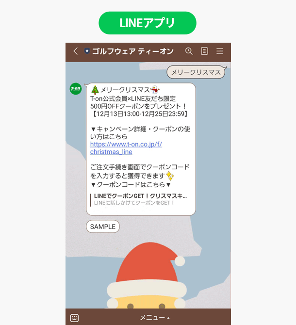 クーポンコード獲得手順1
