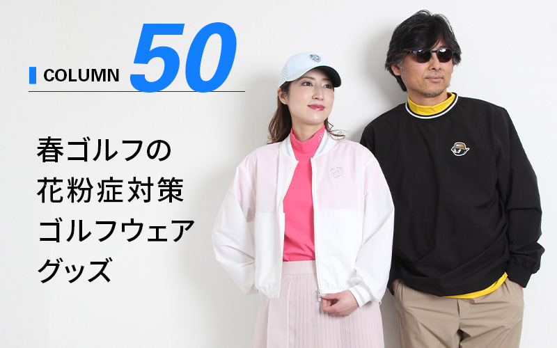 花粉症対策特集メイン画像