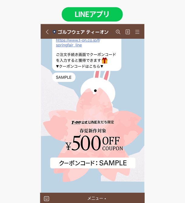 クーポンコード獲得手順2