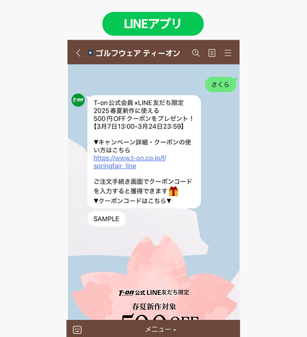 クーポンコード獲得手順1