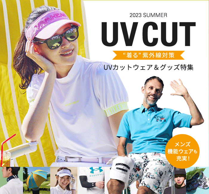 特集 - UVカットアイテム | ゴルフウェア通販のT-on - ティーオン