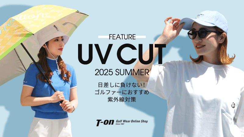 UVカットアイテム特集