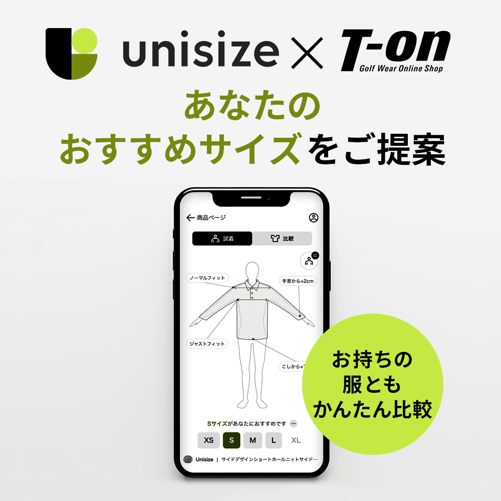 ユニサイズご利用ガイド