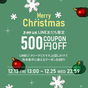 公式LINEで500円OFFクーポン進呈