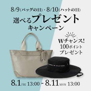 プレゼントキャンペーン