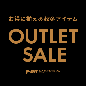 アウトレットセール