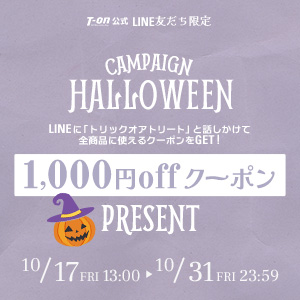 LINEでクーポンGET!ハロウィンキャンペーン
