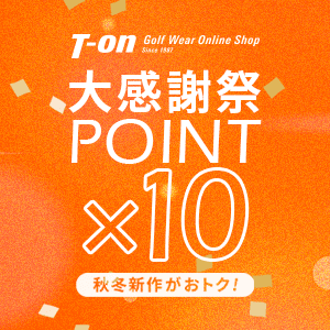 ティーオン大感謝祭！秋冬新作がポイント10倍