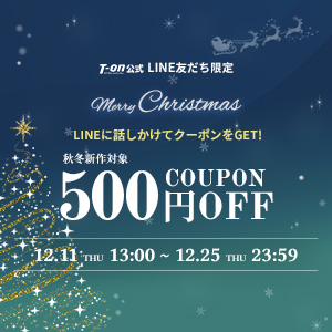LINEでクーポンゲット！クリスマスキャンペーン