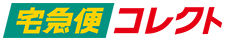 ヤマト運輸(宅急便コレクトサービス)