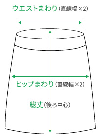 T-on サイズガイド スカート