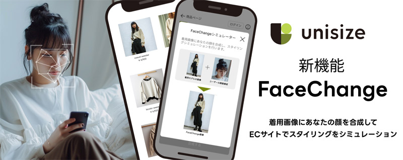 新機能FaceChangeメイン画像