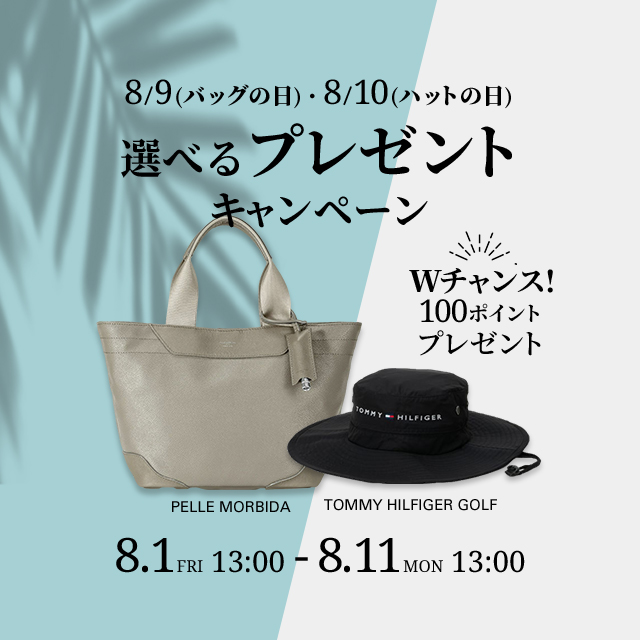プレゼントキャンペーン
