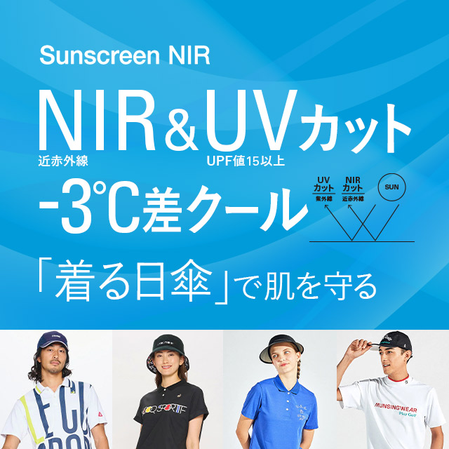 サンスクリーンNIR素材商品