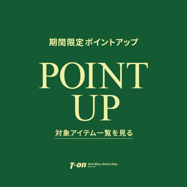 期間限定ポイントアップ