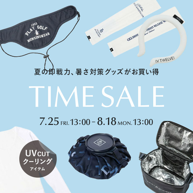 暑さ対策グッズタイムセール