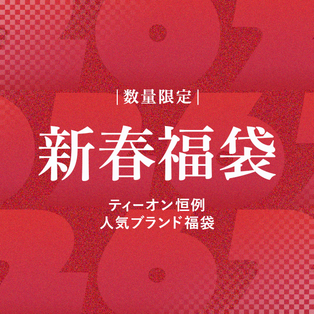 福袋