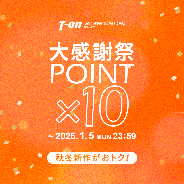 ティーオン大感謝祭ポイント10倍