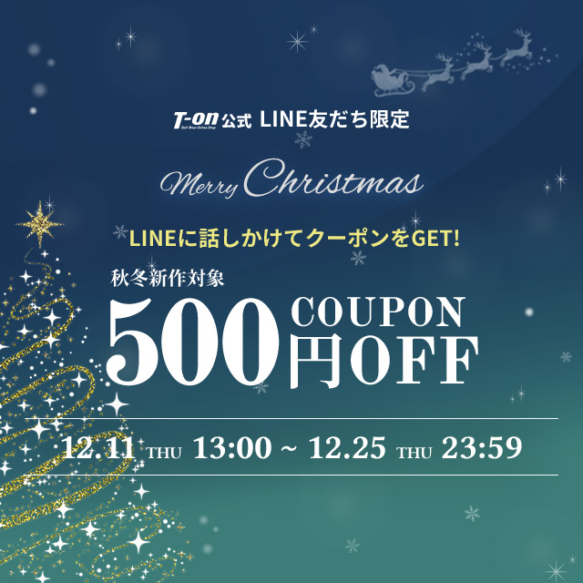 LINEでクーポンゲット！クリスマスキャンペーン