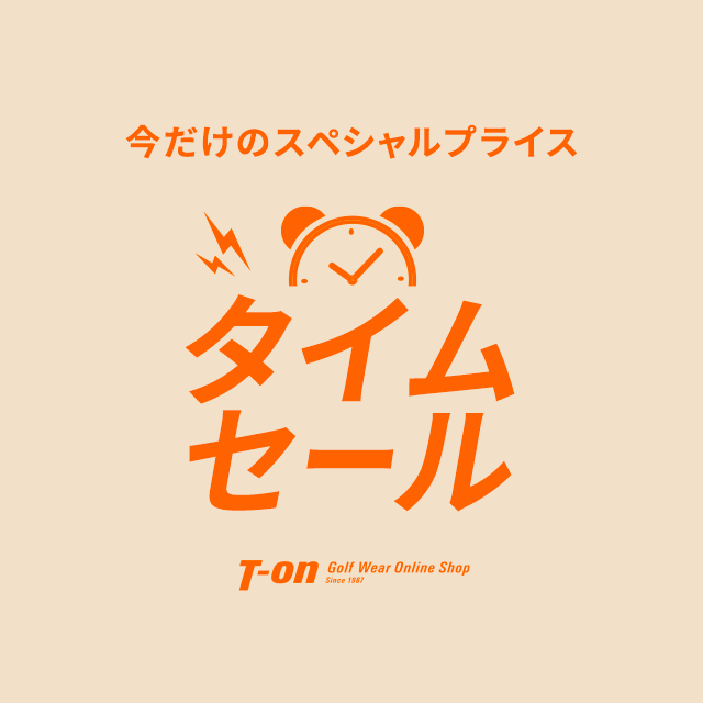 タイムセール