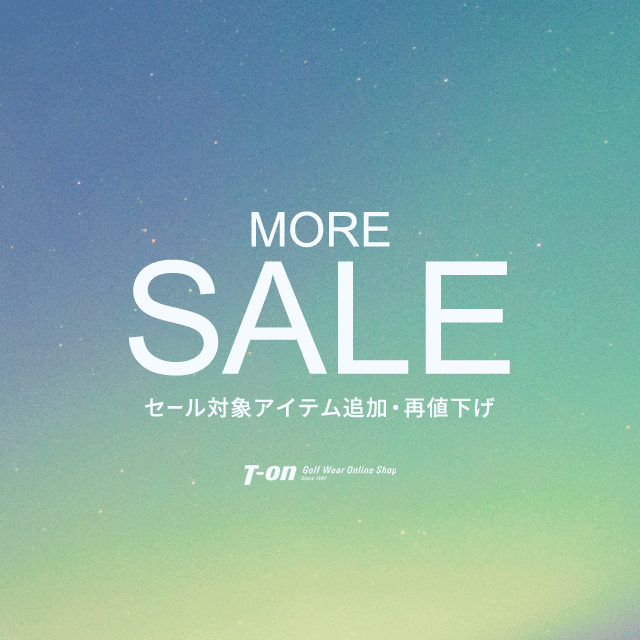 MORE SALE セール対象アイテム追加＆再値下げ