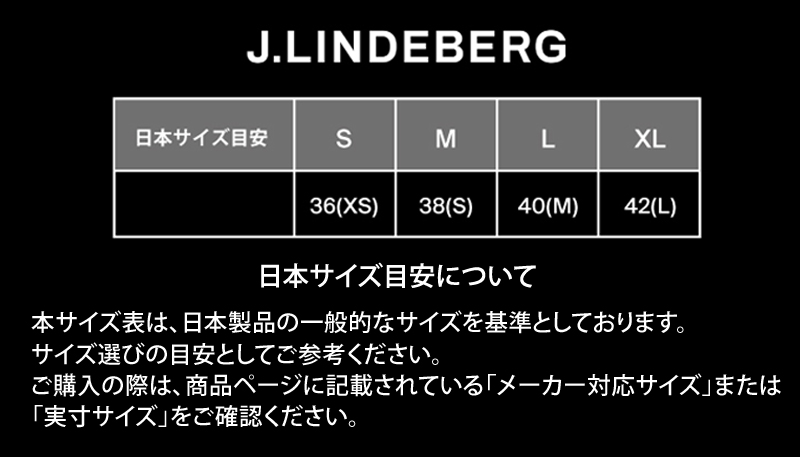 Jリンドバーグ日本サイズ目安表レディース