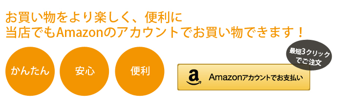 Amazon Payでスムーズ決済