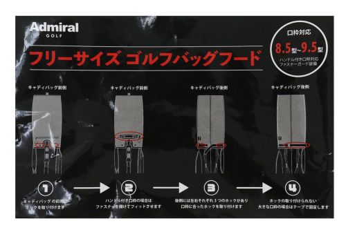 アドミラルゴルフ日本正規品のフードカバー