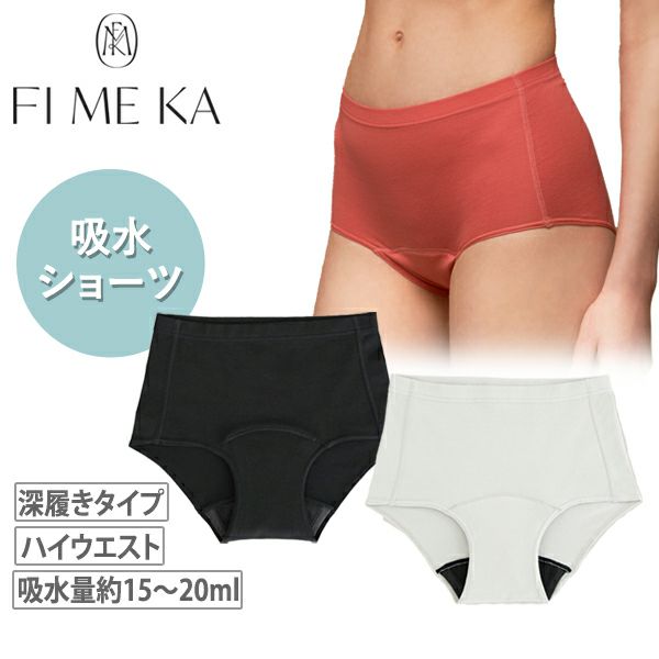 フィメカの吸水ショーツ