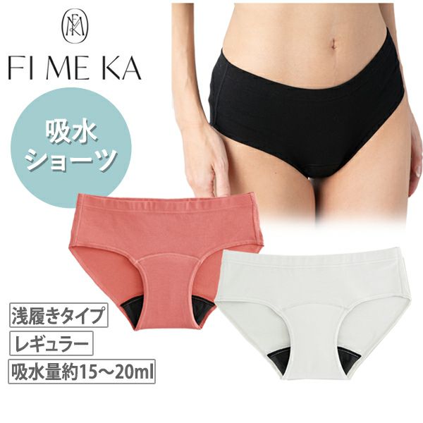 フィメカの吸水ショーツ