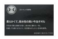アンダーアーマー日本正規品のタオル