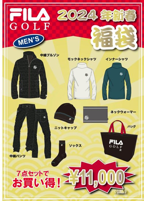 即納 2024年新春福袋 フィラゴルフ FILA GOLF メンズ福袋 防寒ウエア