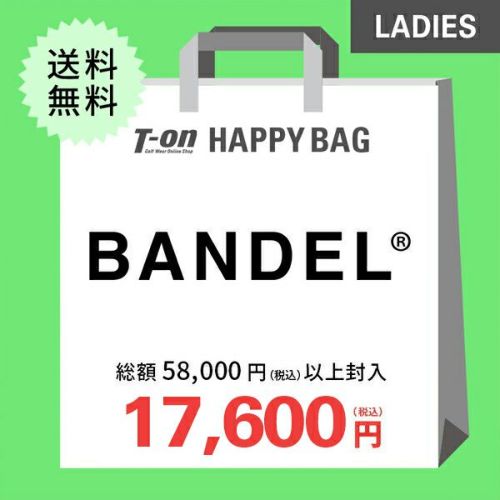 バンデルの福袋福袋