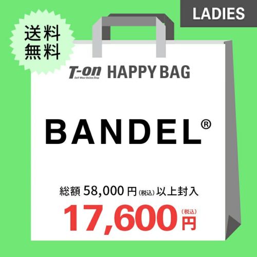 バンデルの福袋福袋