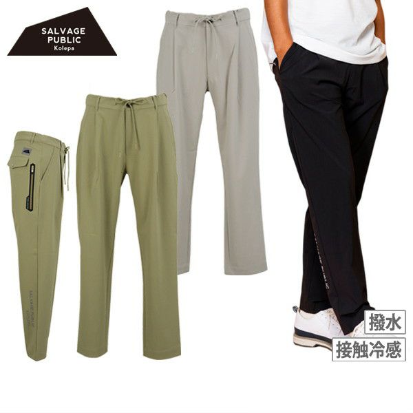 サルベージのパンツ