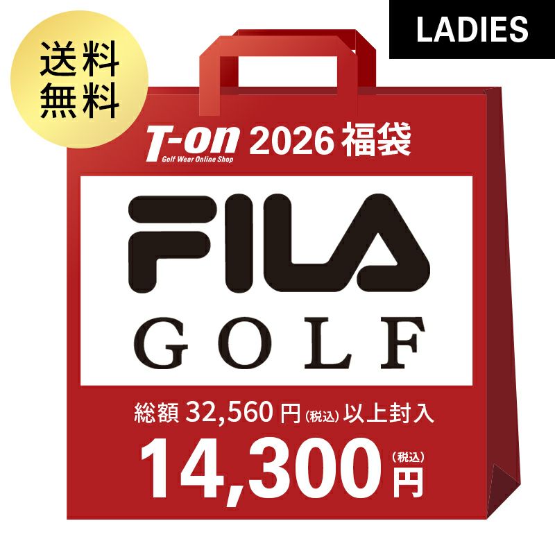 フィラゴルフの福袋