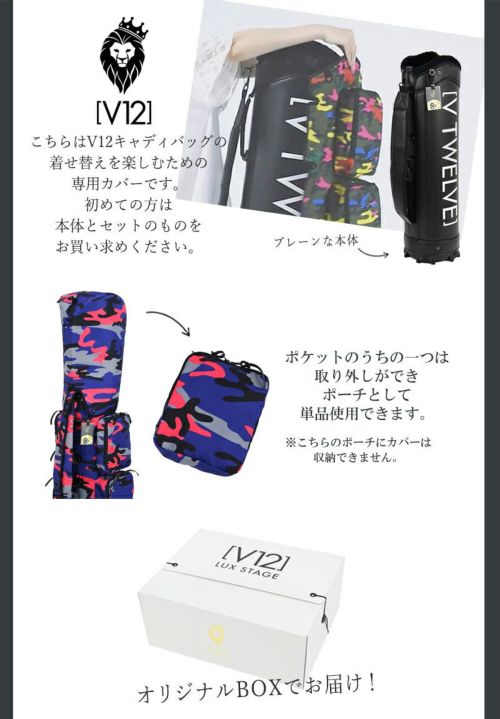 V12ゴルフのキャディバッグカバー