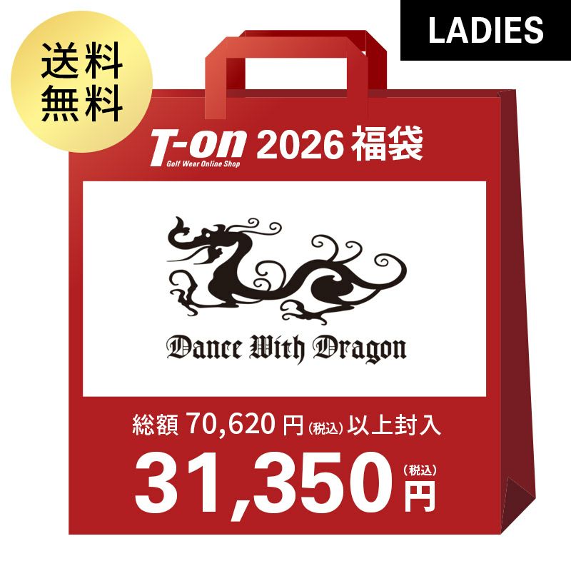 ダンスウィズドラゴンの福袋