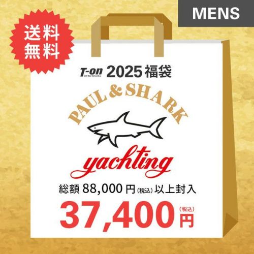 即納 2025年新春福袋 メンズ ポール＆シャーク PAUL＆SHARK 日本正規品 総額88,000円(税込)以上封入 57％OFF～  イタリアンカジュアルウエア福袋 | ポール＆シャーク PAUL＆SHARK | ゴルフウェア通販のT-on - ティーオン