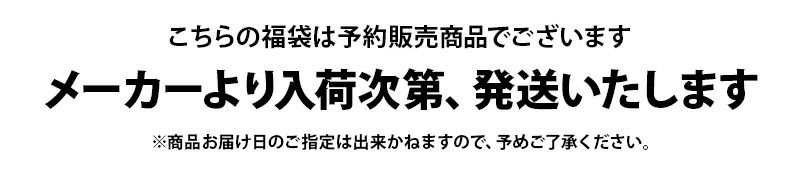 アルチビオの福袋