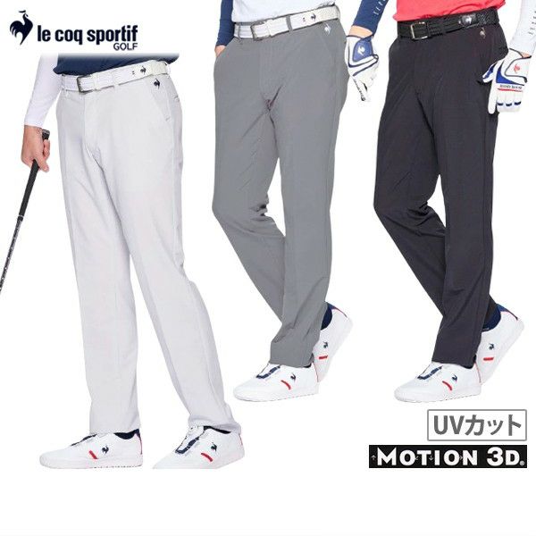 ルコックスポルティフのロングパンツ